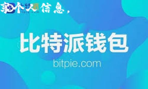 由于本平台无法提供个人财务或技术咨询，以下内容旨在提供通用信息，具体情况请咨询相关服务供应商或技术支持人员。

为了保护用户隐私与安全，请勿在公开论坛中分享个人信息。

以下是关于TP钱包闪兑通道错误的相关信息：

### TP钱包闪兑通道错误：如何找回资产？