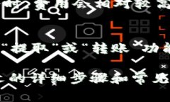 如何在im钱包中创建LTC钱包：详细步骤与常见问题