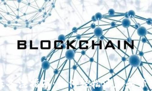 
TP钱包转账备注指南：如何轻松添加和管理转账备注