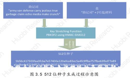 解决比特币PLST钱包无法提现的原因及解决方案