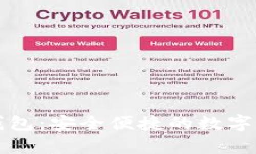 库神比特币电子钱包：安全便捷的数字资产管理解决方案