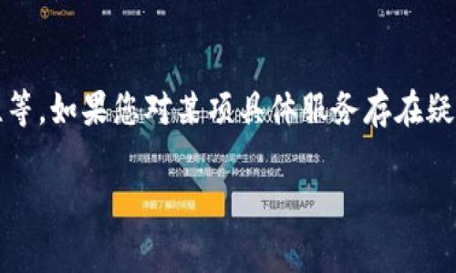 为了准确回应您的问题，我需要更明确地理解您提到的“t p钱包”是什么具体的产品或服务。不过，我可以基于加密货币和数字钱包的常见运作方式来提供一些信息。

如果您是在询问TP钱包是否能够转账到交易所，我们可以考虑以下几个方面：

### 1. 钱包的定义与功能
TP钱包可能是一种特定的数字资产管理工具，提供用户安全存储及转账功能。很多数字钱包允许用户把资产转移到交易所进行买卖。不过，转账的成功与否通常取决于多个因素，例如网络状态、交易所的支持等。

### 2. 交易所的政策
不同的交易所有不同的政策和规定。有些交易所可能不支持某些特定的钱包或资产类型的转账。如果TP钱包使用了某种特定的加密货币，而该交易所不支持这种加密货币的转入，那么您将无法进行转账。

### 3. 技术问题
网络拥堵和交易确认延迟也是影响转账的常见原因。在某些情况下，很多用户同时进行交易会导致网络拥堵，从而使得某些交易受到限制。此时，建议耐心等待。

### 4. 钱包的安全性
确保您使用的TP钱包是安全的，并且您的账户没有被锁定或冻结。一些钱包会因安全原因限制用户的转账功能，特别是在账户存在异常情况下。

### 5. 客户服务
如果您无法确定转账是否成功，建议直接联系TP钱包的客服或者所使用的交易所客服，他们可以提供更具针对性的帮助。

### 结论
总的来说，TP钱包是否能够转账到交易所受到多种因素的影响，包括政策、技术和安全性等。如果您对某项具体服务存在疑问，最好查看相关的官方文档或直接与客服进行确认。

如果您有进一步的问题或需要更具体的信息，欢迎告知！