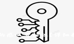 如何移除TP钱包中的感叹号标识？详细指南与常见