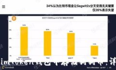  如何在imToken钱包中存储狗狗币：详尽指南