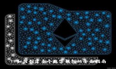 TP如何创建多个数字钱包的全面指南
