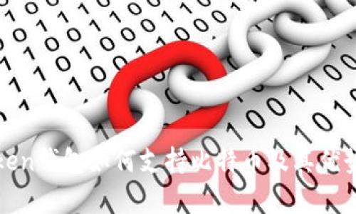 imtiken钱包如何支持比特币及其优势解析