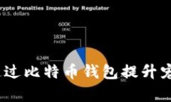 智能狗：如何通过比特币钱包提升宠物管理和喂