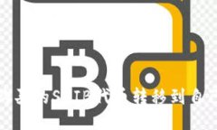 如何将购买的SHIB代币转移到自己的钱包