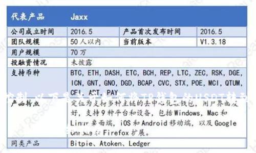 撰写详细内容需要时间和内容控制，以下是关于如何将TP钱包的USDT转到交易所的内容框架和相关信息。

如何将TP钱包中的USDT转移到交易所：详细指南