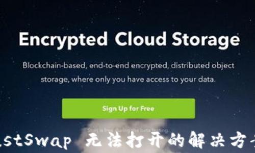 
T P 钱包 JustSwap 无法打开的解决方案和常见问题