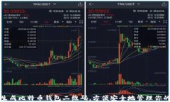 如何快速生成比特币钱包二维码，方便安全地管