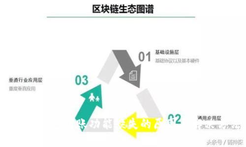NEAR钱包转账功能缺失的原因与解决方法