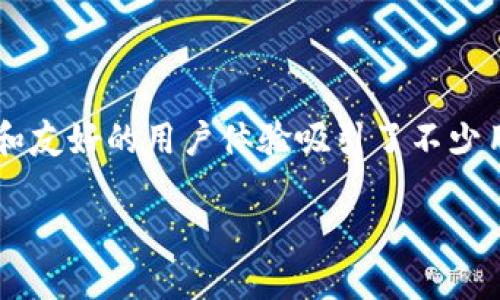 产品概述

数字钱包近年来成为了金融科技领域的一大热点，特别是在移动支付和数字货币日益普及的背景下。其中，Op数字钱包以其多样化的功能和友好的用户体验吸引了不少用户的关注。Op数字钱包不仅可以方便地进行在线支付，转账和交易，还融合了安全性和便捷性，成为用户日常生活中不可或缺的金融工具。

### Op数字钱包：赋能未来生活的智慧支付工具