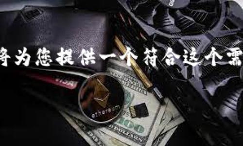 待办事项：您想要了解t P 钱包是否支持TRC20通道。我将为您提供一个符合这个需求的、相关关键词、详细内容以及对可能相关问题的解答。

t P 钱包的TRC20通道支持及其使用指南