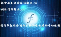    USDT钱包冻结时间详解：影响因素与解决方案