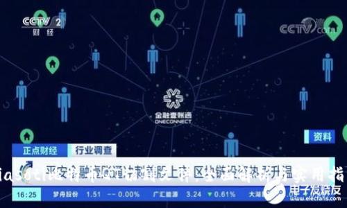 biasoti比特币QT切割文件：全面解析与实用指南