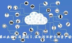 如果以太坊公司倒闭了，该如何保护你的资产安