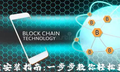 
华为APP下载安装指南：一步步教你轻松获取支付便利